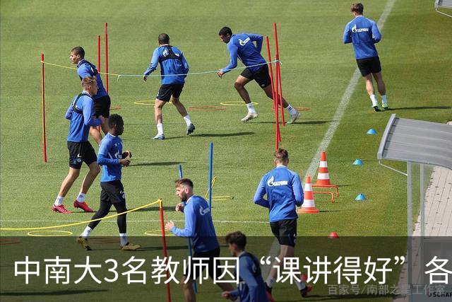 中南大3名教师因“课讲得好”各获十万元重奖，五年内两次获评，职称可以直接晋升