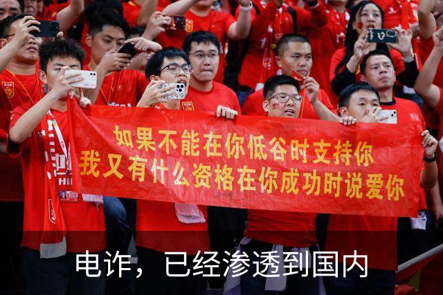 电诈，已经渗透到国内