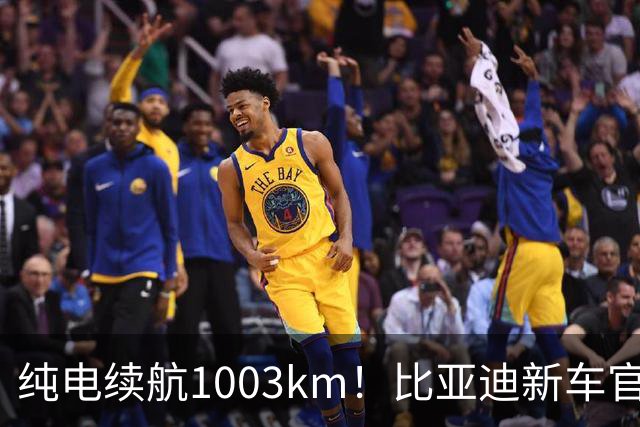 纯电续航1003km！比亚迪新车官宣，10月26日开启小订