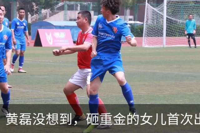 黄磊没想到，砸重金的女儿首次出道，惨遭翻车，内娱世袭到头了？